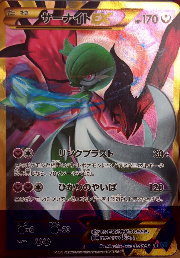 Gardevoir-EX-XY11.jpg