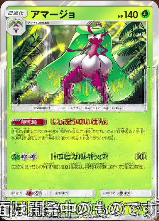 Tsareena-Collection-Sun-Moon.jpg