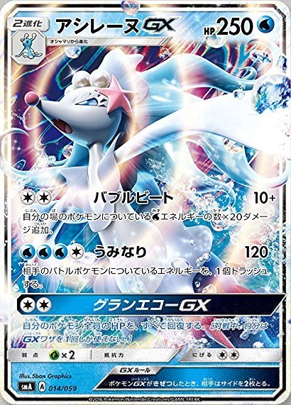 primarina-gx.jpg