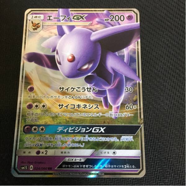 espeon-gx-sm1.jpg