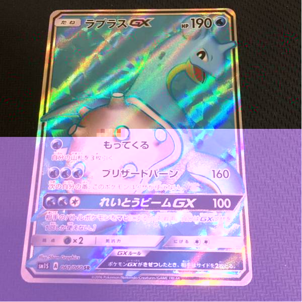 lapras-gx-sr.jpg