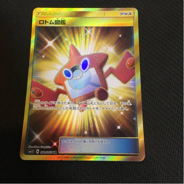 rotom-pokedex-ur.jpg