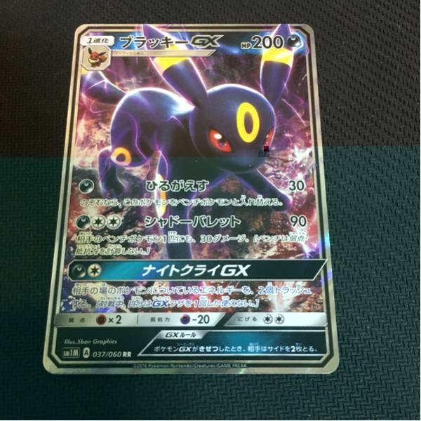 umbreon-gx-sm1.jpg