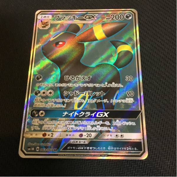 umbreon-gx-sr.jpg