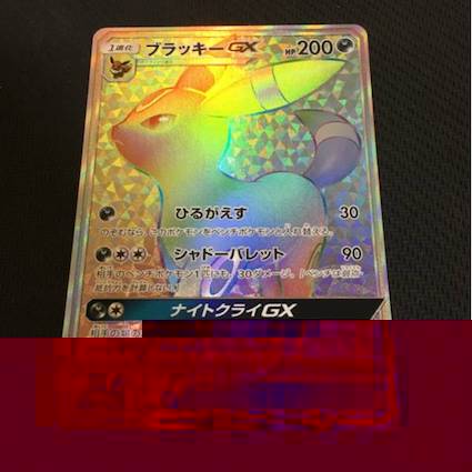 umbreon-gx-hr.jpg