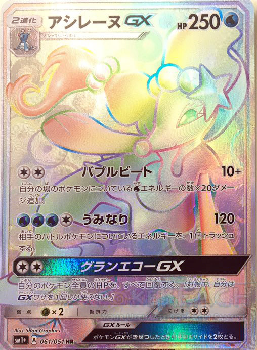 Primarina-GX-61.jpg