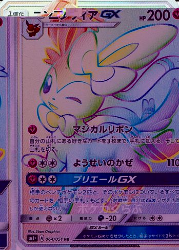 sylveon-gx-hr-sm1plus.jpg