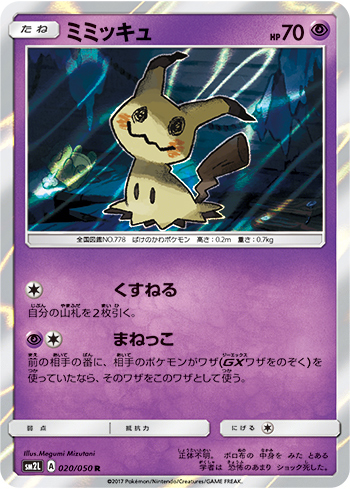 Mimikyu-SM2.jpg