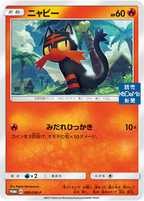 Litten-Promo-SM2.jpg