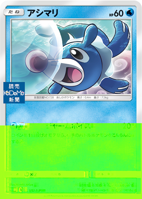 Popplio-Promo-SM2.jpg